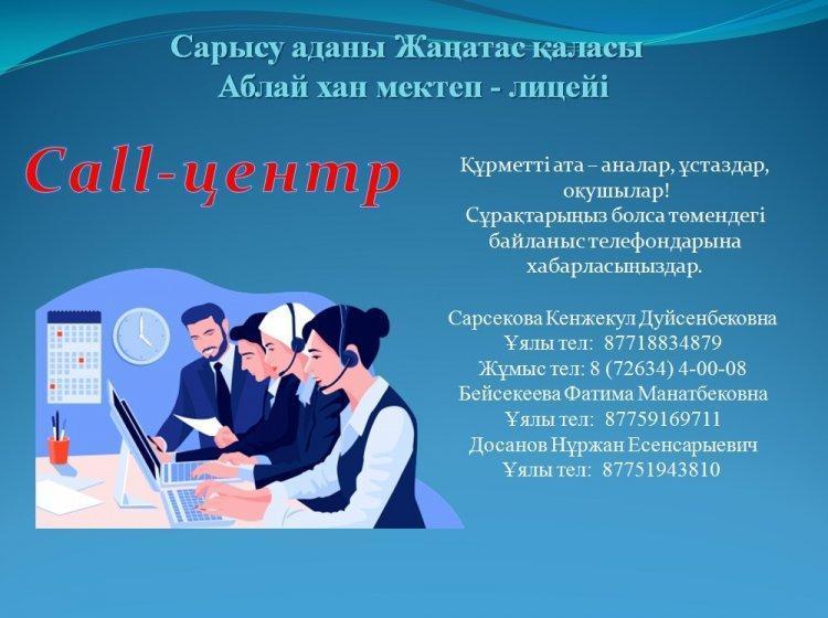 Call-центр