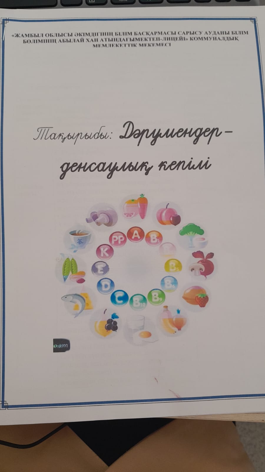 Дәрумендер-денсаулық кепілі