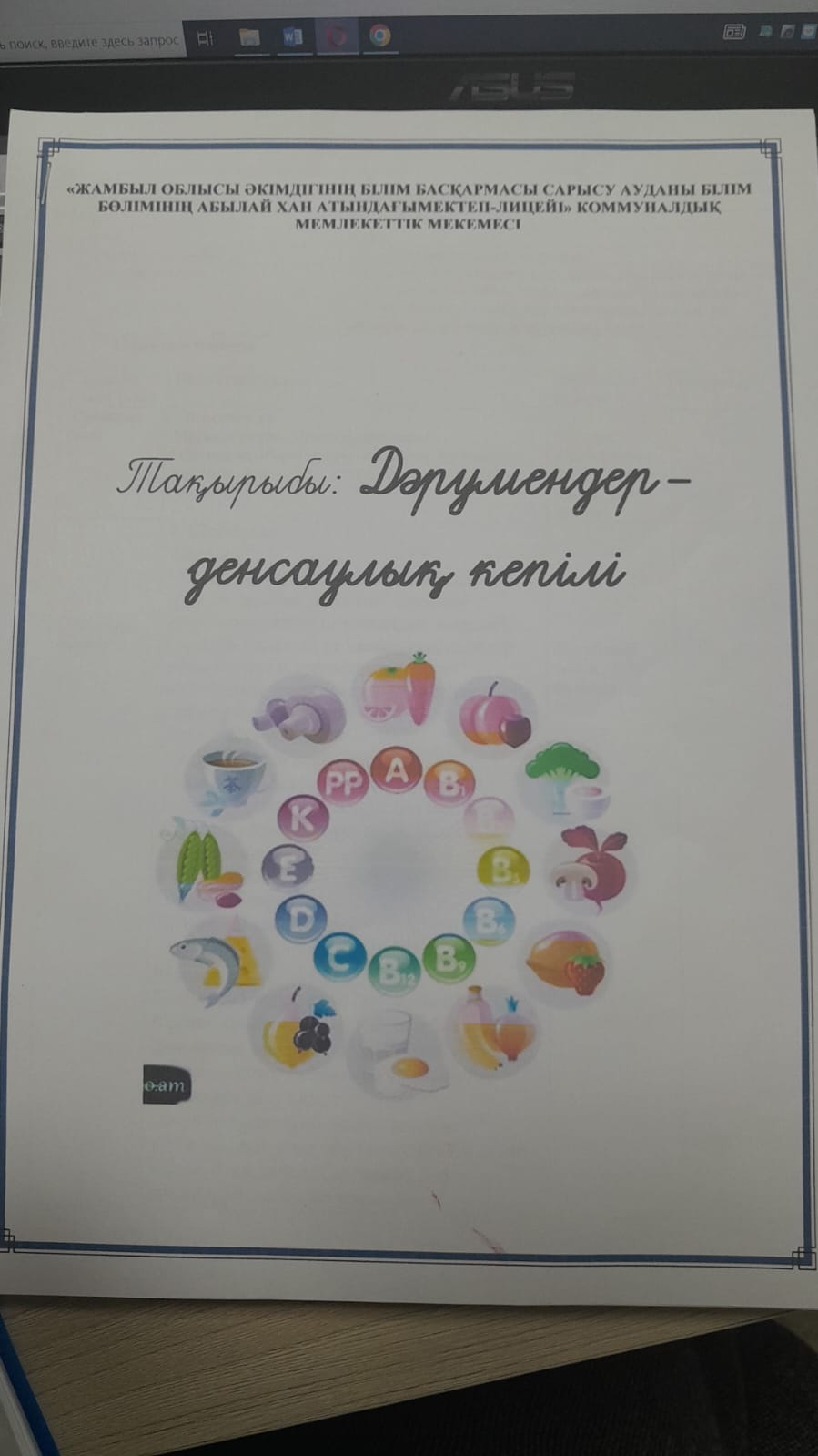 Дәрумендер-денсаулық кепілі
