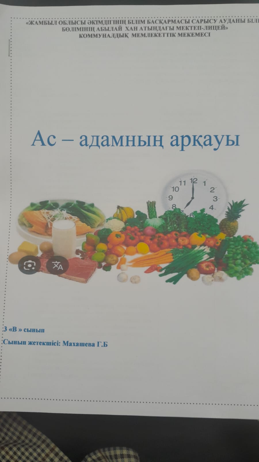 Ас-адамның арқауы
