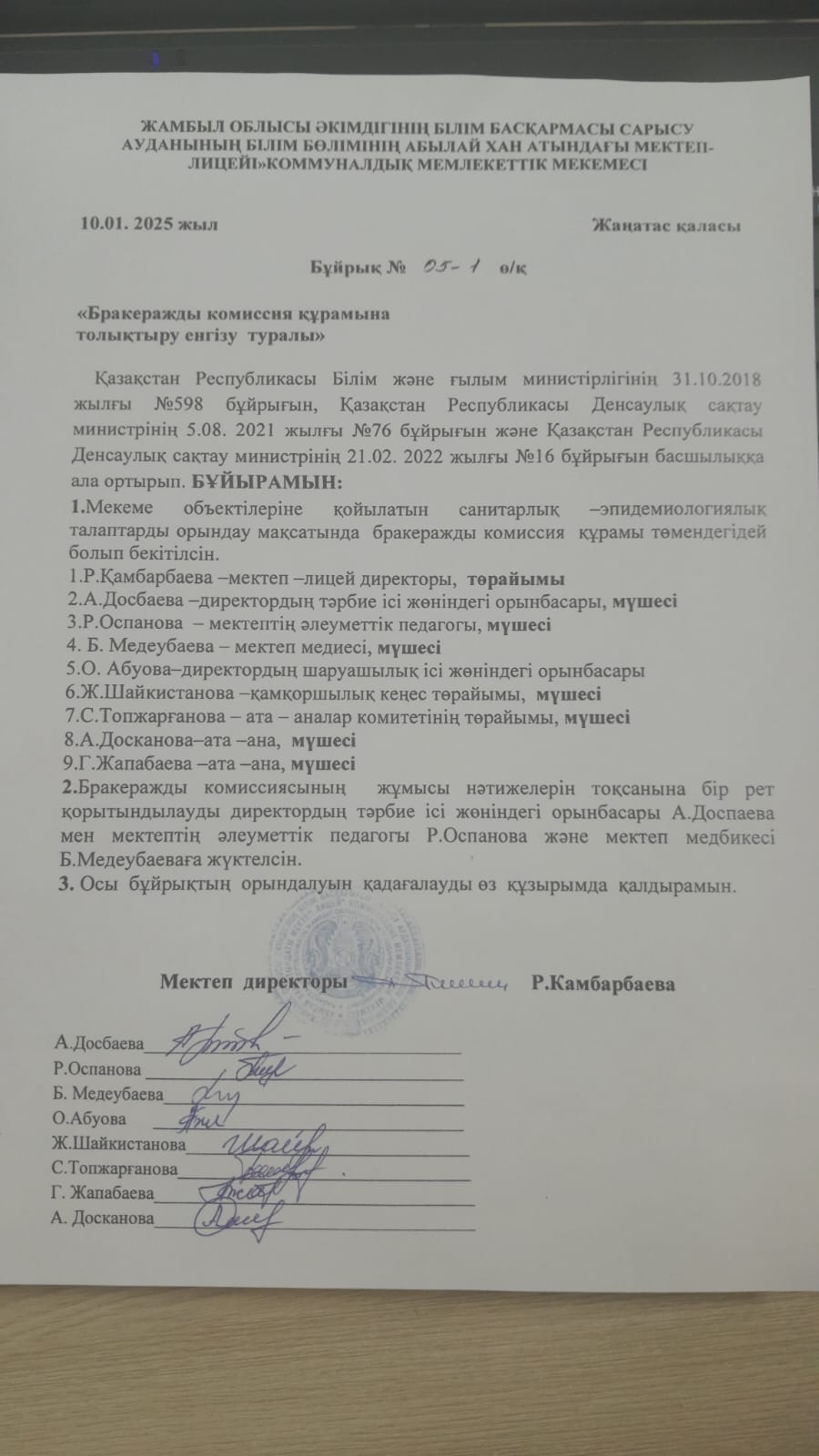 Бракеражды комиссия құрамына толықтырулар енгізу туралы