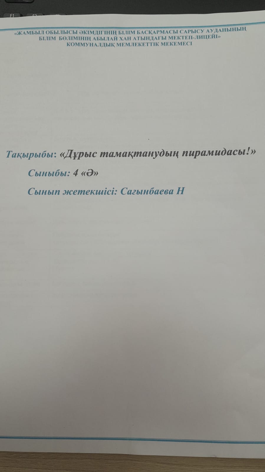 "Дұрыс тамақтанудың пирамидасы"