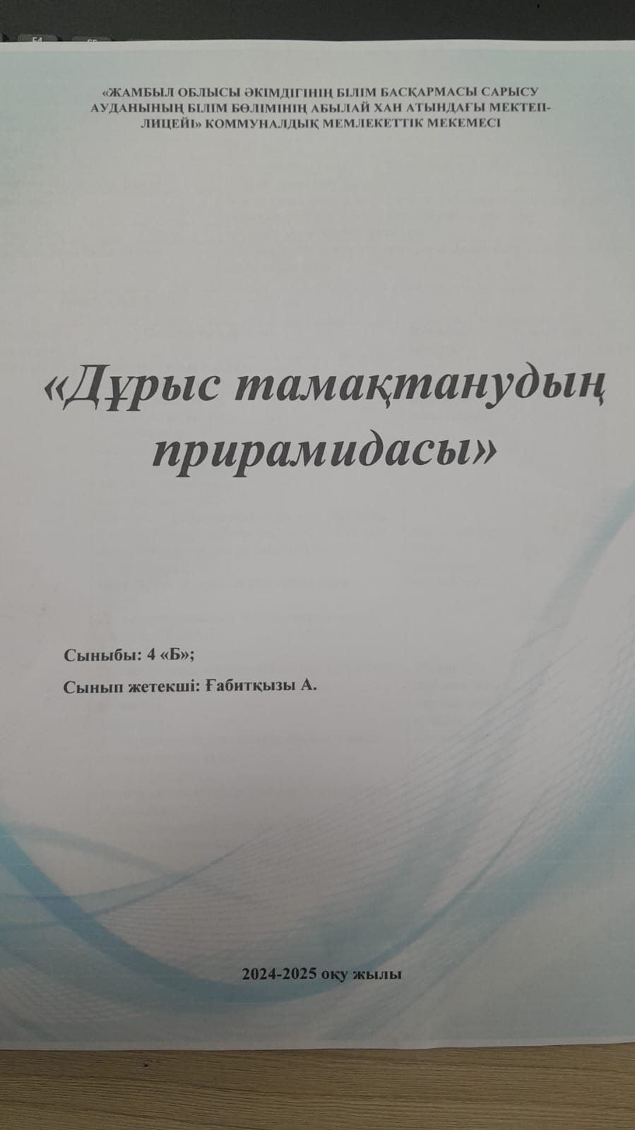 Дұрыс тамақтанудың пирамидасы